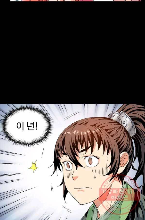 종횡구주 5화 종횡구주 34