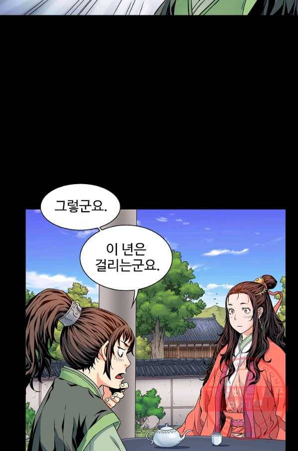 종횡구주 5화 종횡구주 35