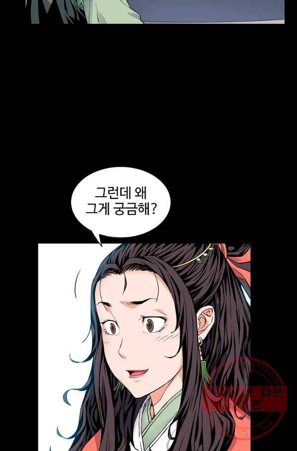 종횡구주 5화 종횡구주 36