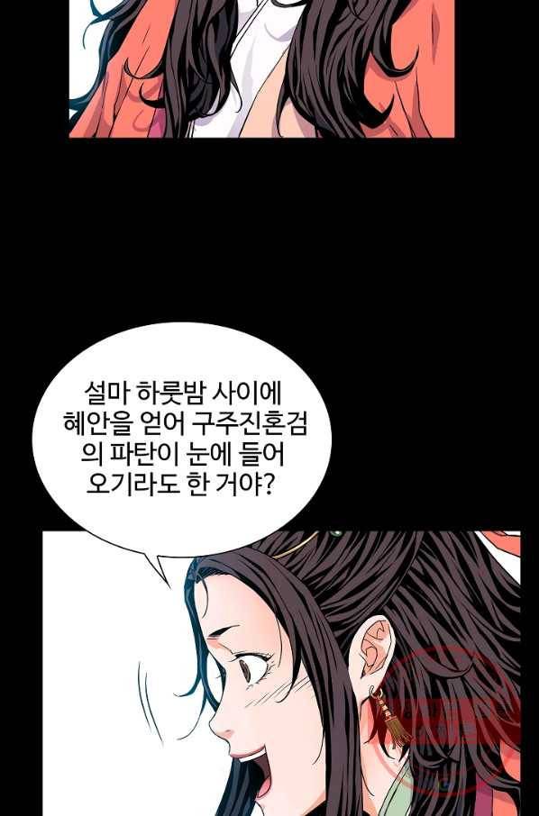종횡구주 5화 종횡구주 37