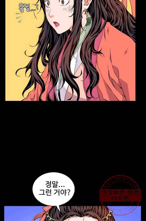 종횡구주 5화 종횡구주 40