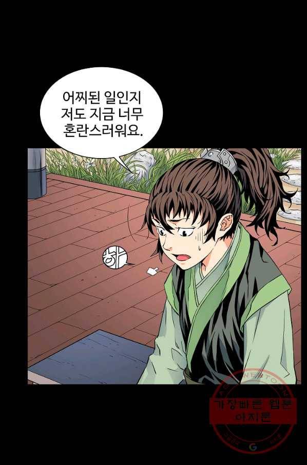 종횡구주 5화 종횡구주 45