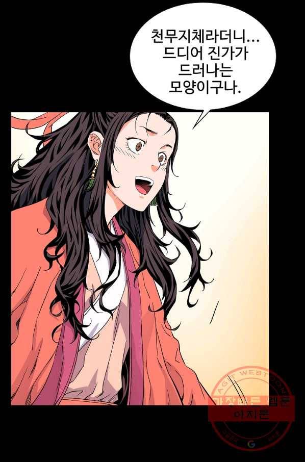 종횡구주 5화 종횡구주 46