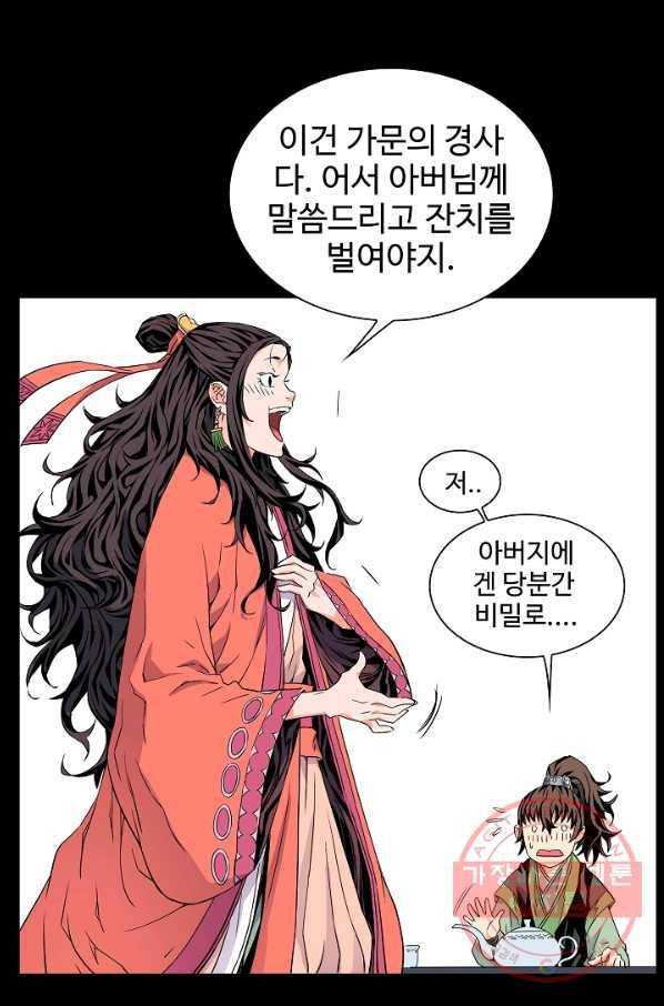 종횡구주 5화 종횡구주 47