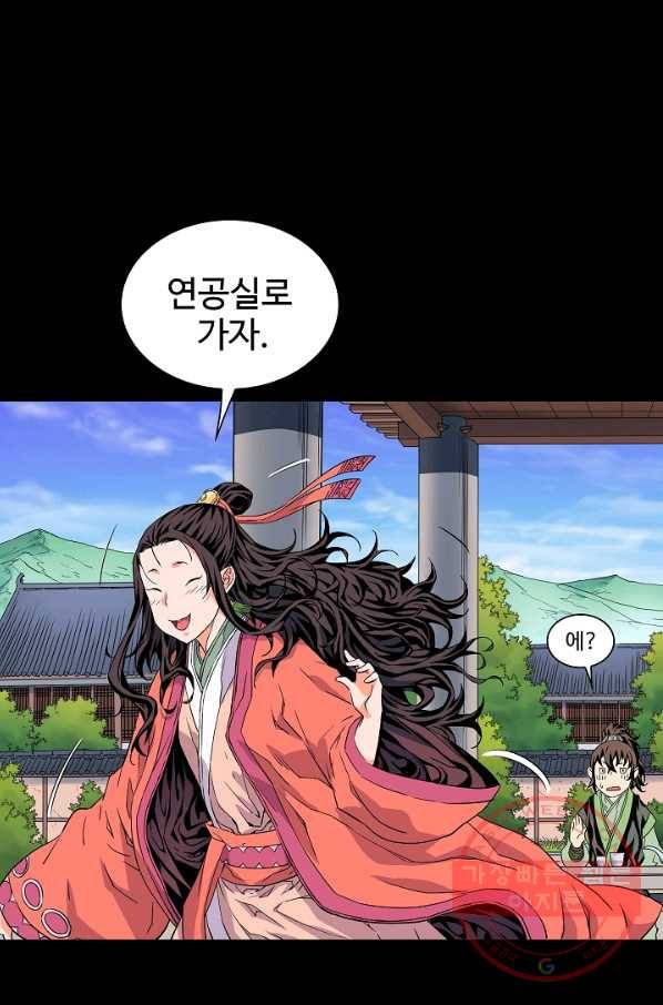 종횡구주 5화 종횡구주 48