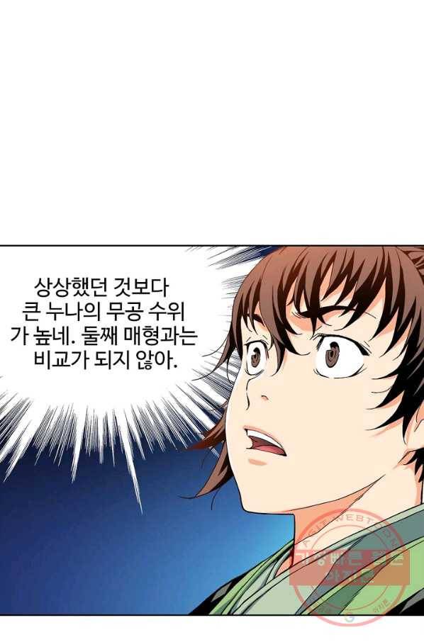 종횡구주 5화 종횡구주 66