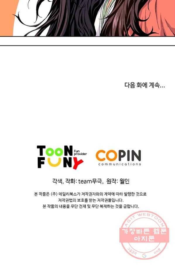 종횡구주 5화 종횡구주 69
