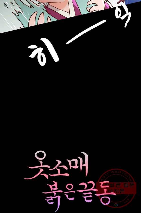 옷소매 붉은 끝동 7화 4