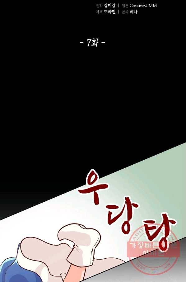 옷소매 붉은 끝동 7화 5