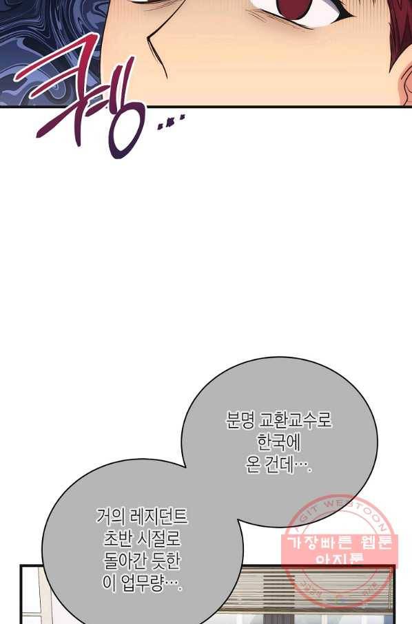 메디컬 환생 133화 2