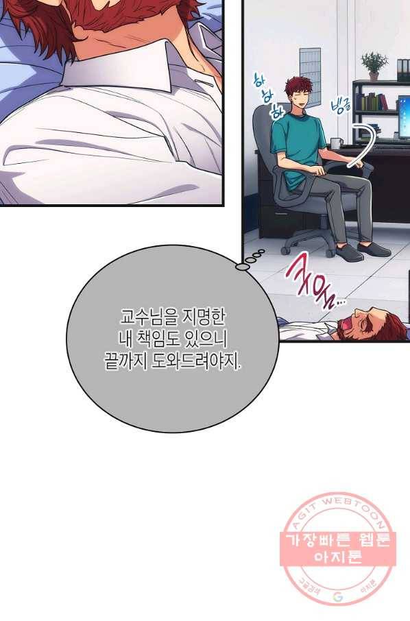 메디컬 환생 133화 5