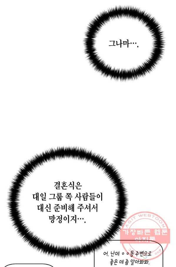 메디컬 환생 133화 6