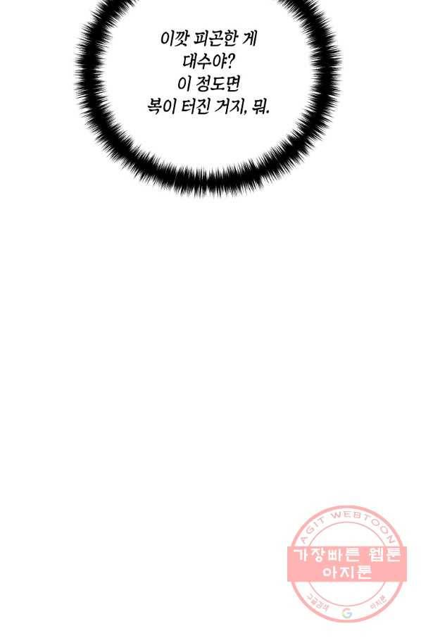 메디컬 환생 133화 8