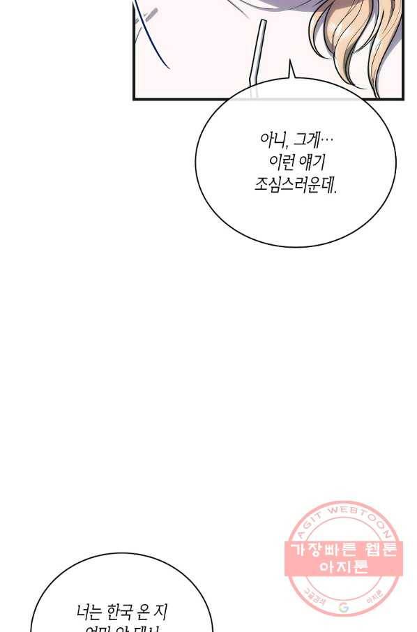 메디컬 환생 133화 17