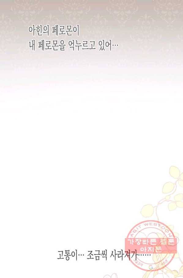 토끼와 흑표범의 공생관계 40화 15