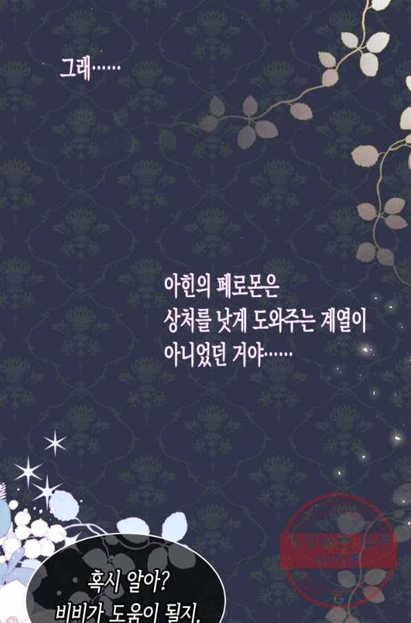토끼와 흑표범의 공생관계 40화 20