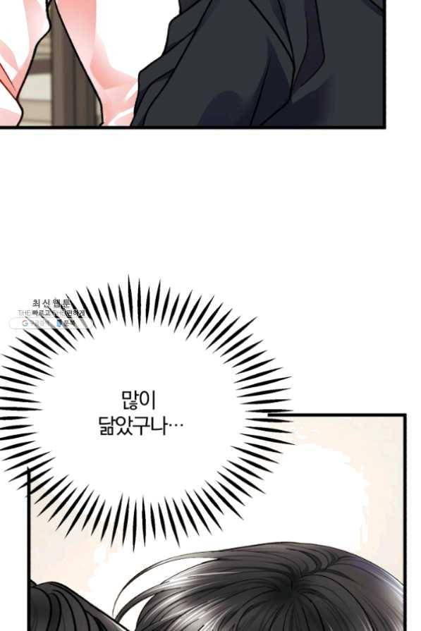 극한 공녀 86화 6
