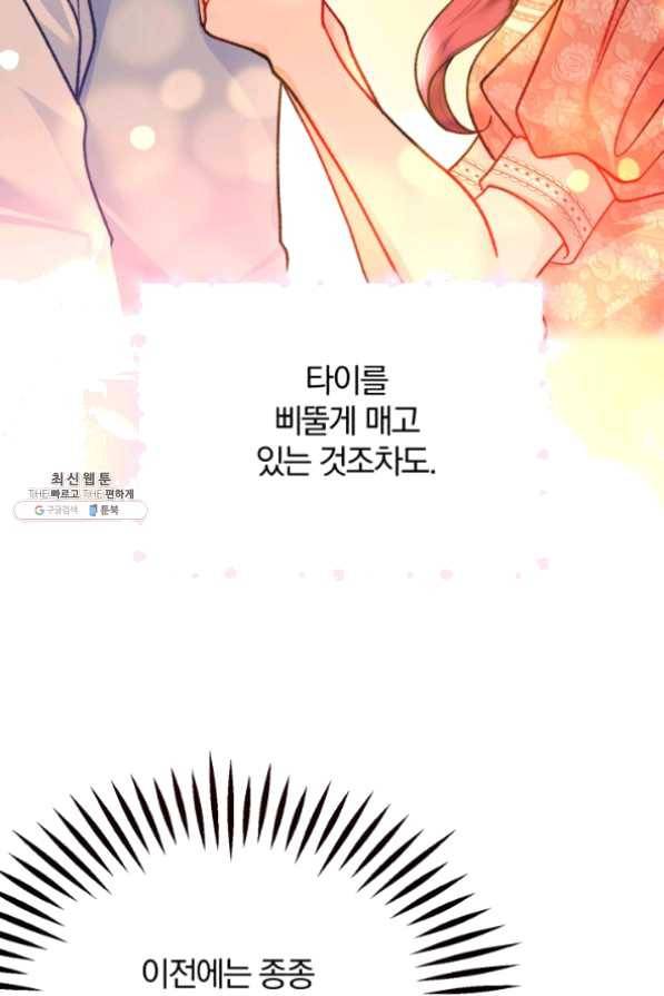 극한 공녀 86화 9