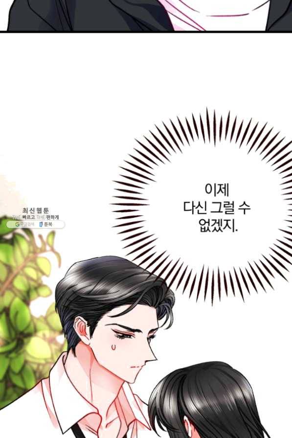 극한 공녀 86화 11