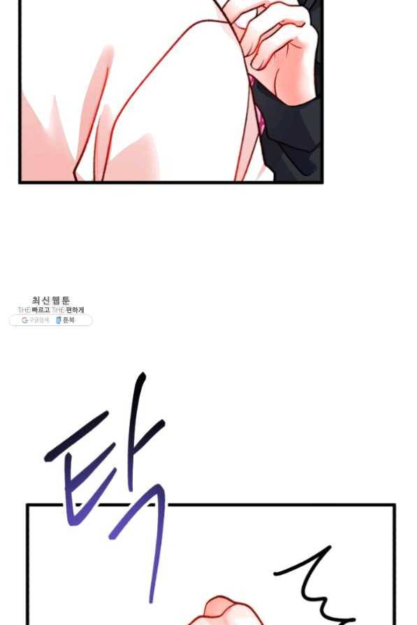 극한 공녀 86화 14