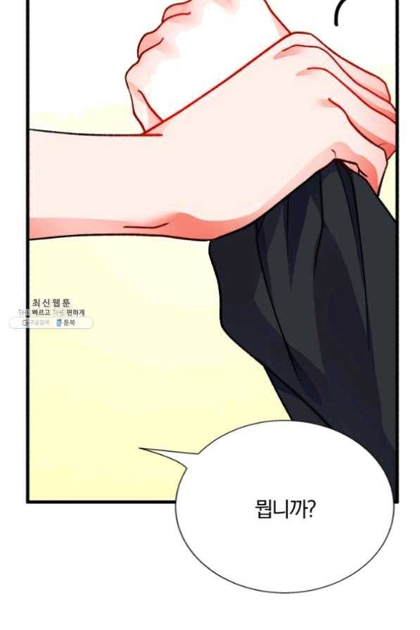 극한 공녀 86화 15