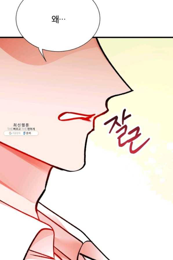 극한 공녀 86화 20