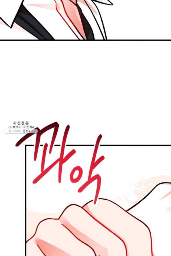 극한 공녀 86화 21