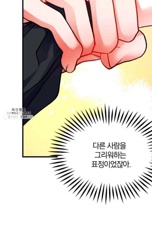 극한 공녀 86화 22