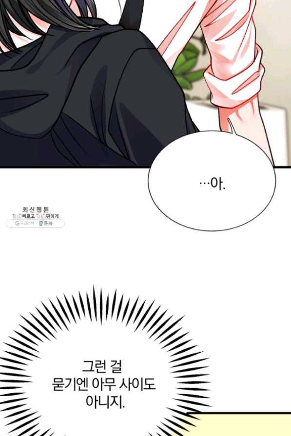 극한 공녀 86화 24