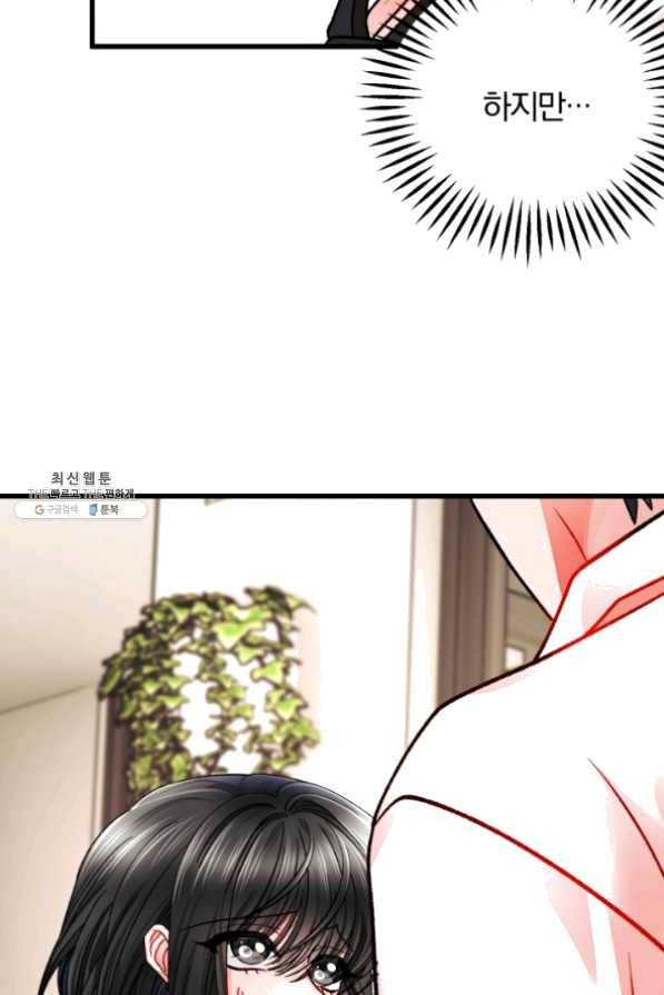 극한 공녀 86화 26