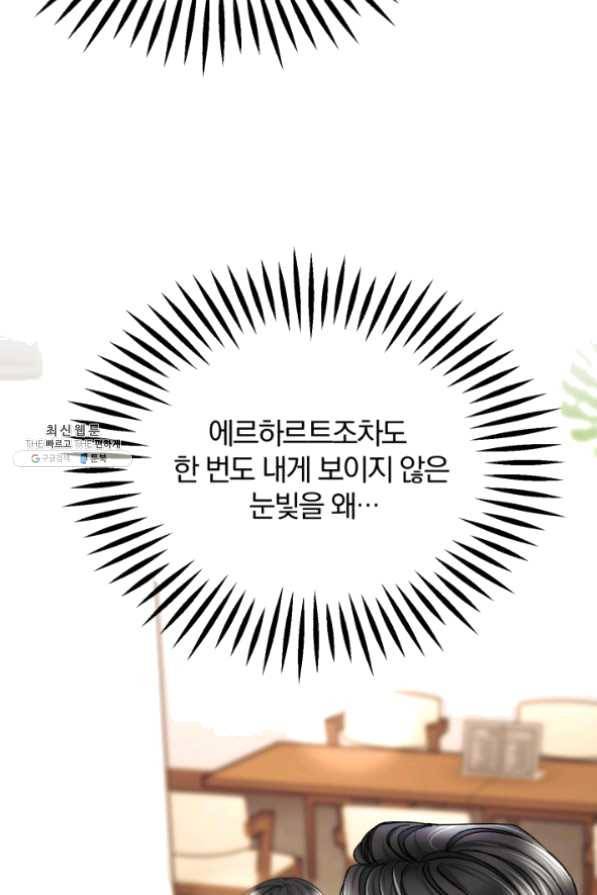 극한 공녀 86화 28