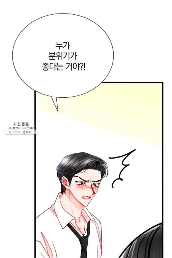 극한 공녀 86화 30