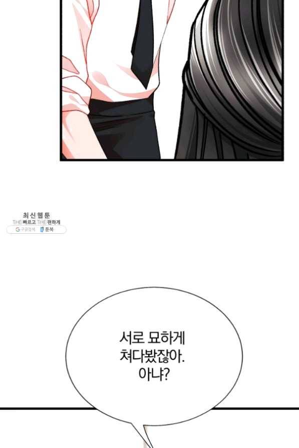 극한 공녀 86화 31