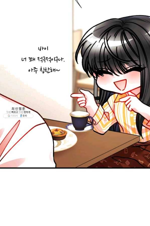 극한 공녀 86화 32