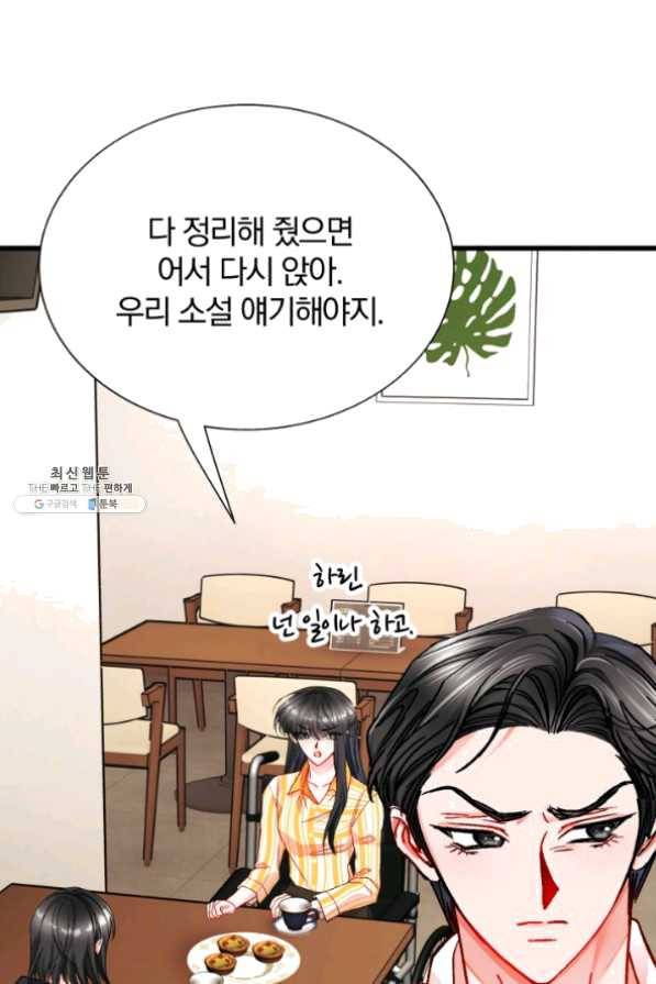 극한 공녀 86화 33