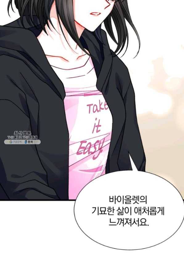 극한 공녀 86화 37
