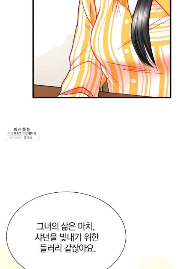 극한 공녀 86화 39