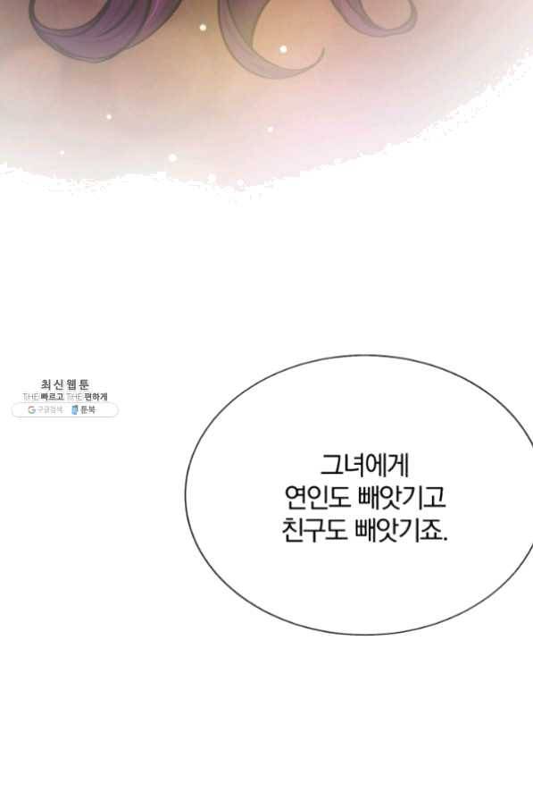 극한 공녀 86화 41