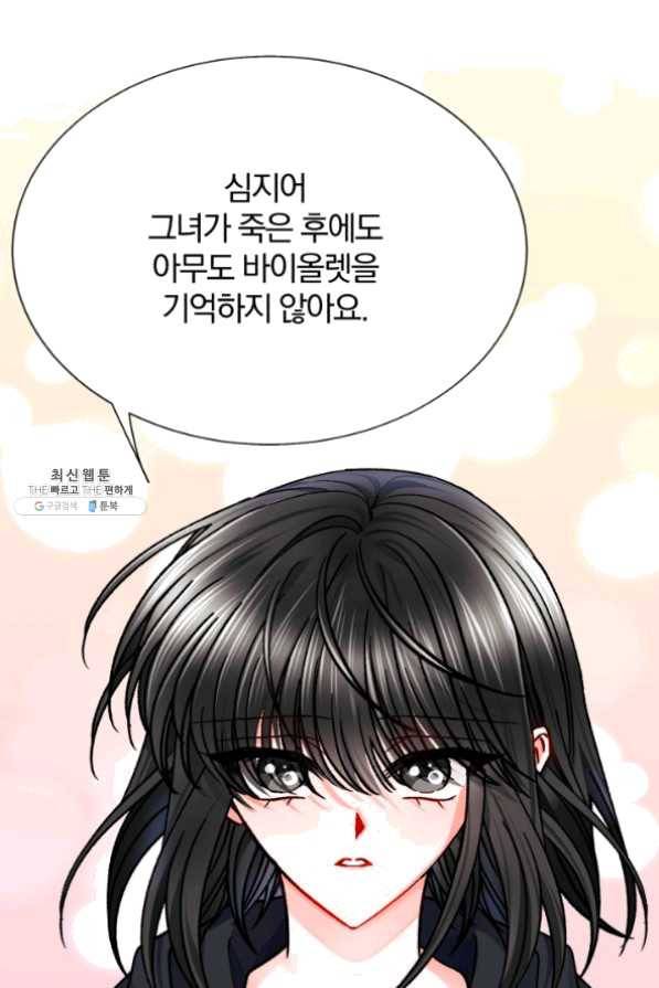 극한 공녀 86화 42