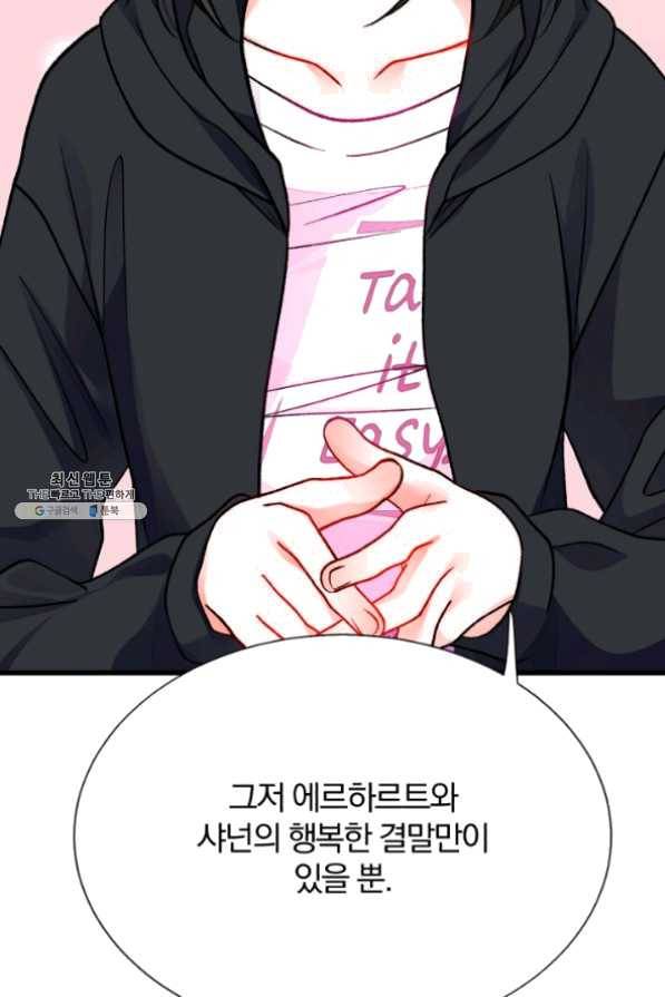 극한 공녀 86화 43