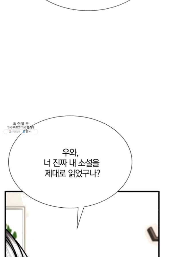극한 공녀 86화 44