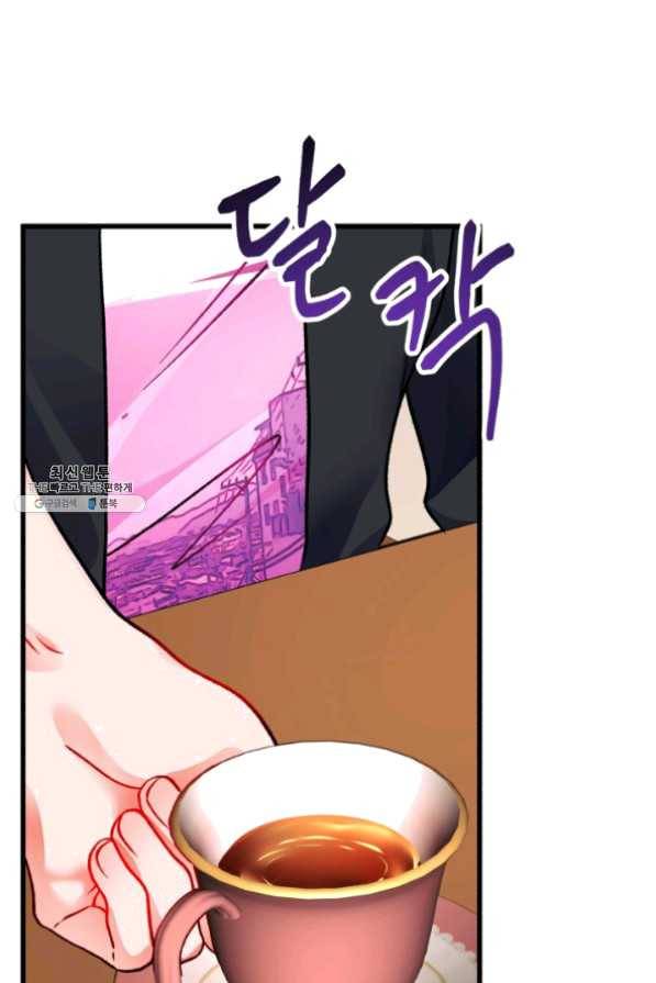 극한 공녀 86화 46