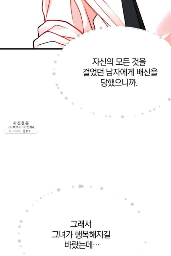 극한 공녀 86화 50