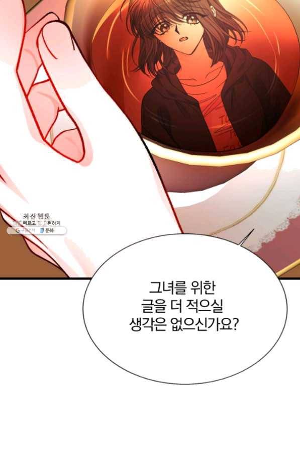 극한 공녀 86화 53