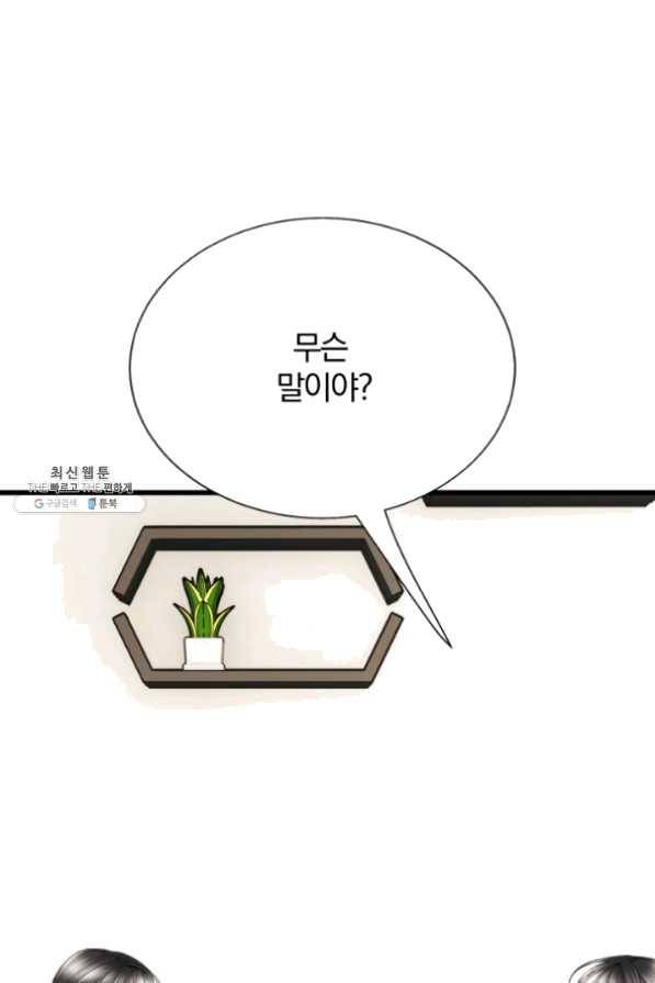 극한 공녀 86화 54