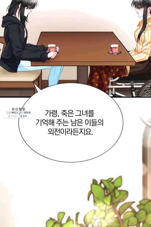 극한 공녀 86화 55