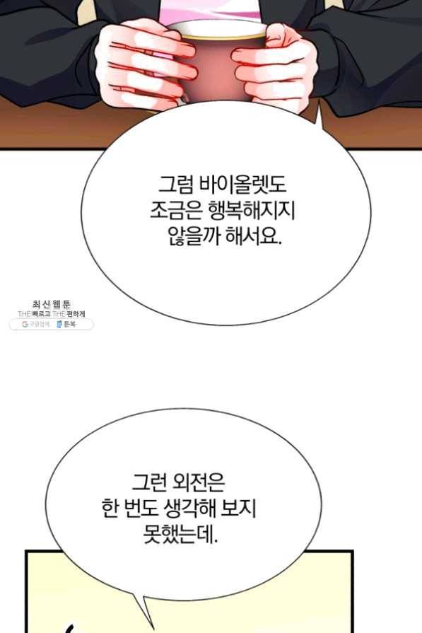 극한 공녀 86화 57