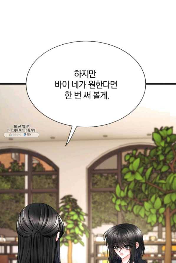 극한 공녀 86화 59