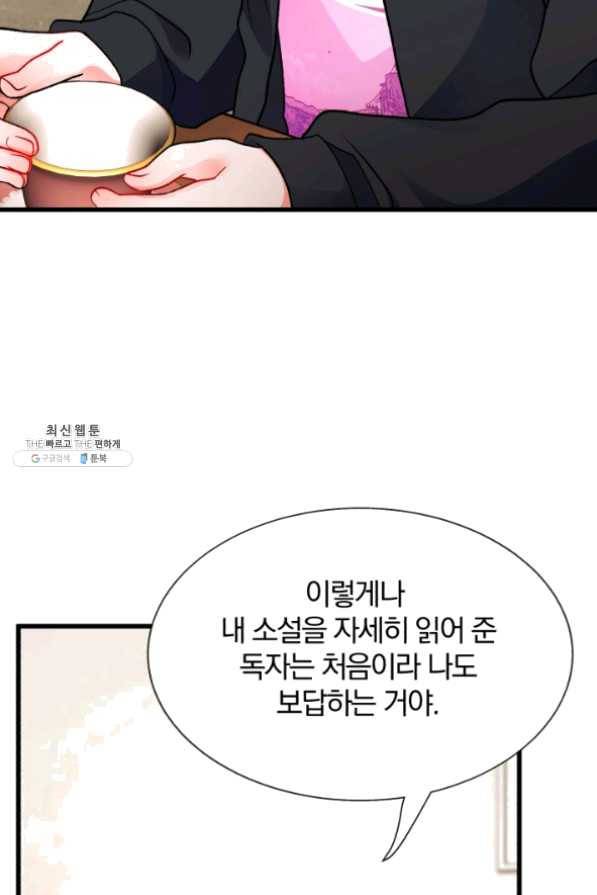 극한 공녀 86화 62
