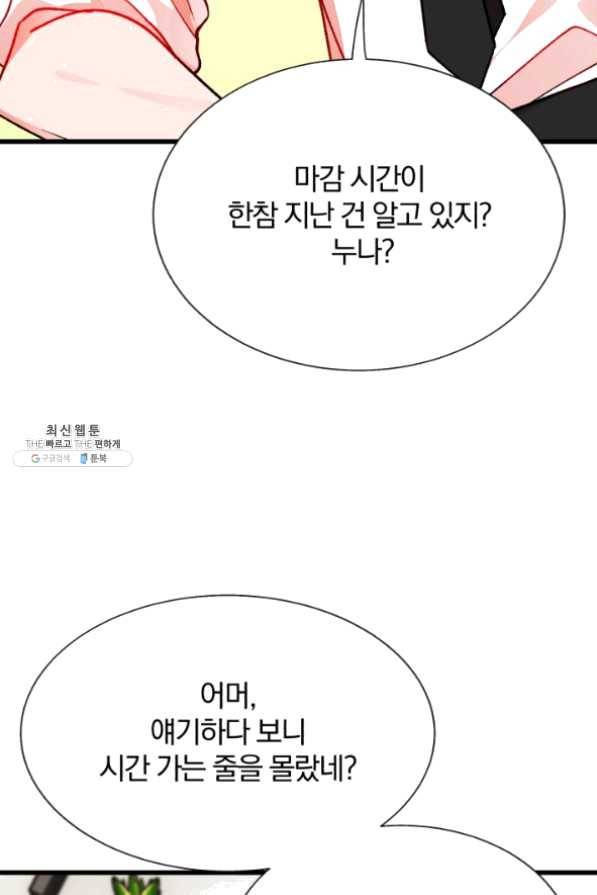 극한 공녀 86화 67